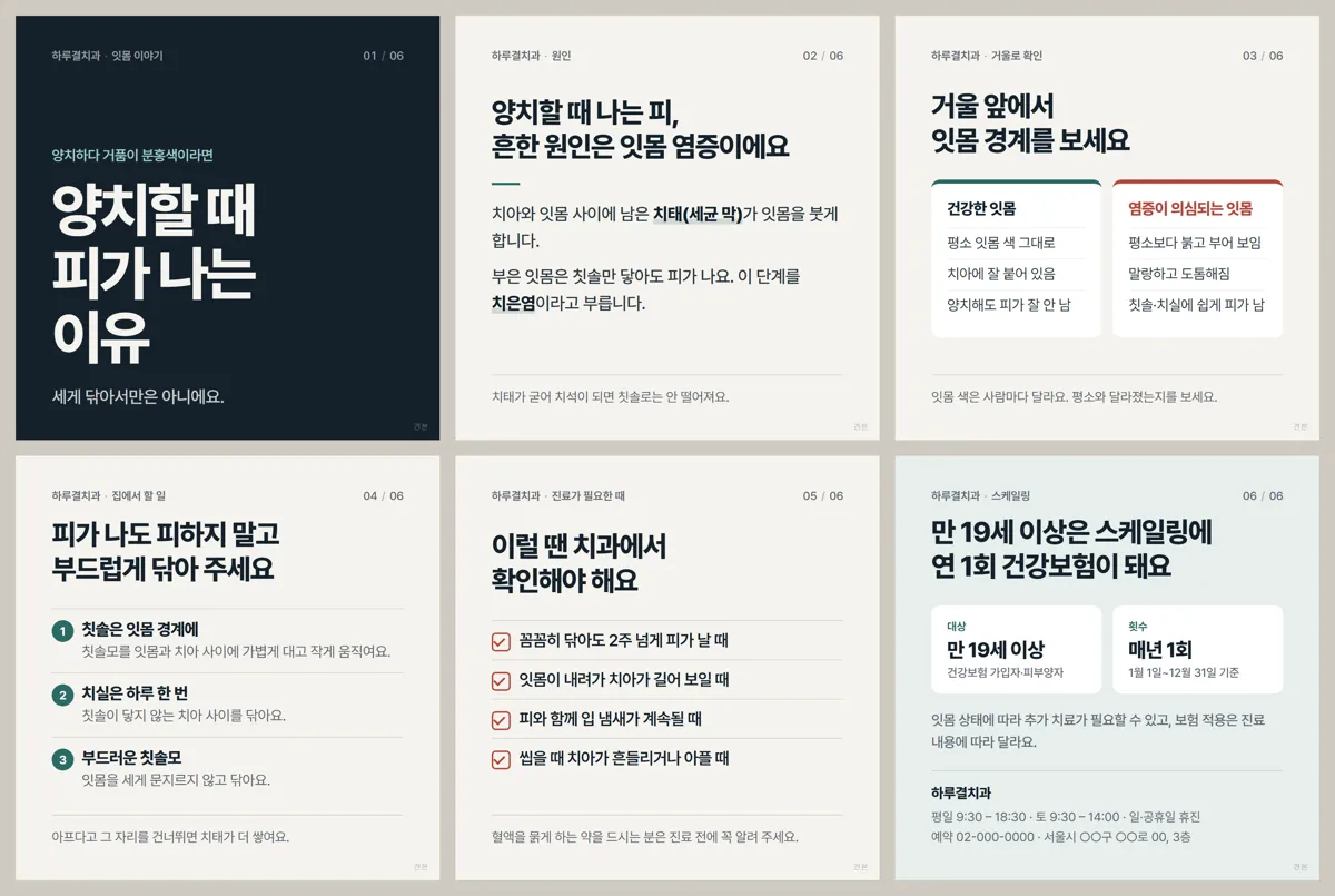 카드뉴스 6장 전체