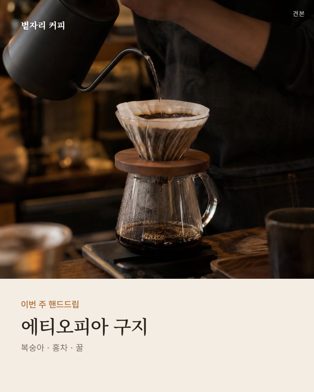 이번 주 원두