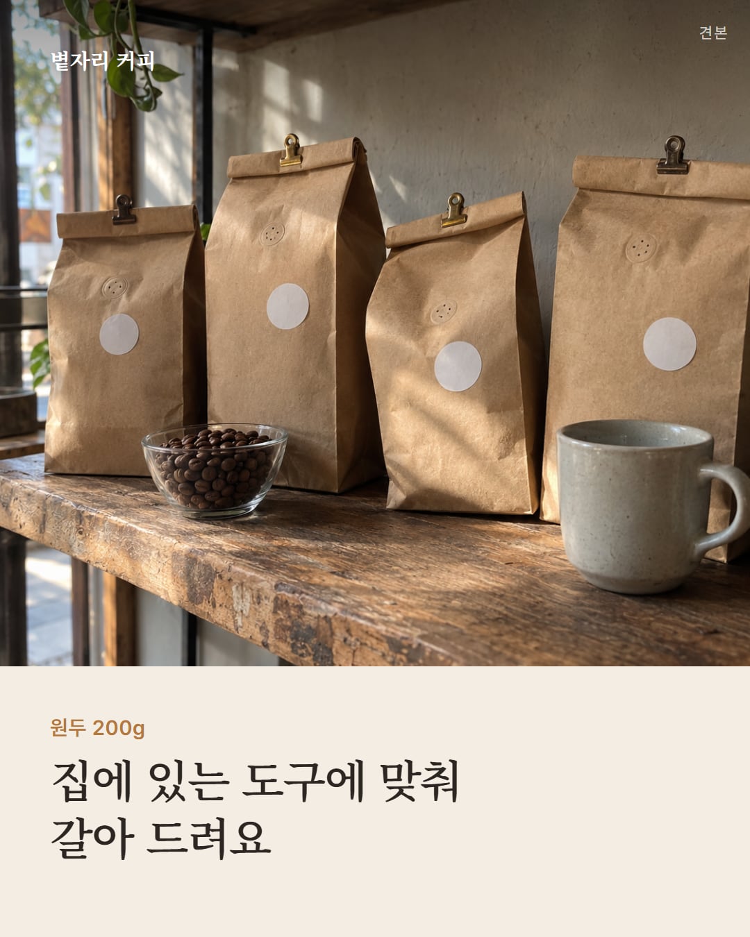 원두 판매