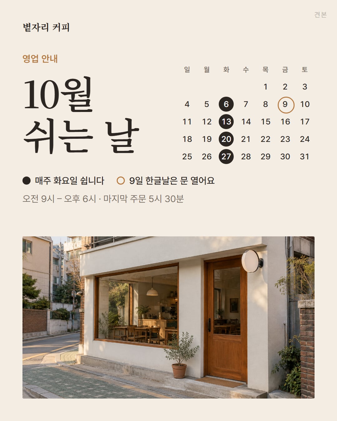 10월 쉬는 날